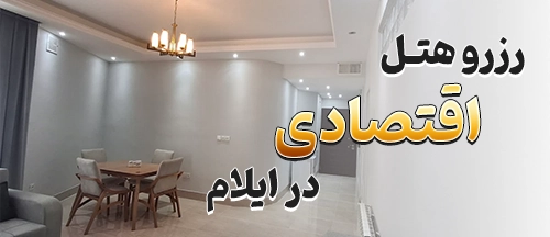 ایلام