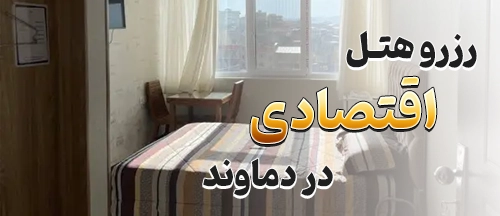 دماوند