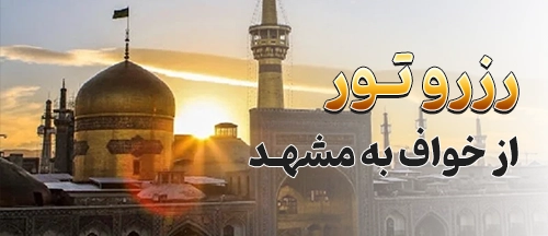 خواف
