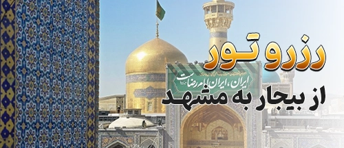بیجار