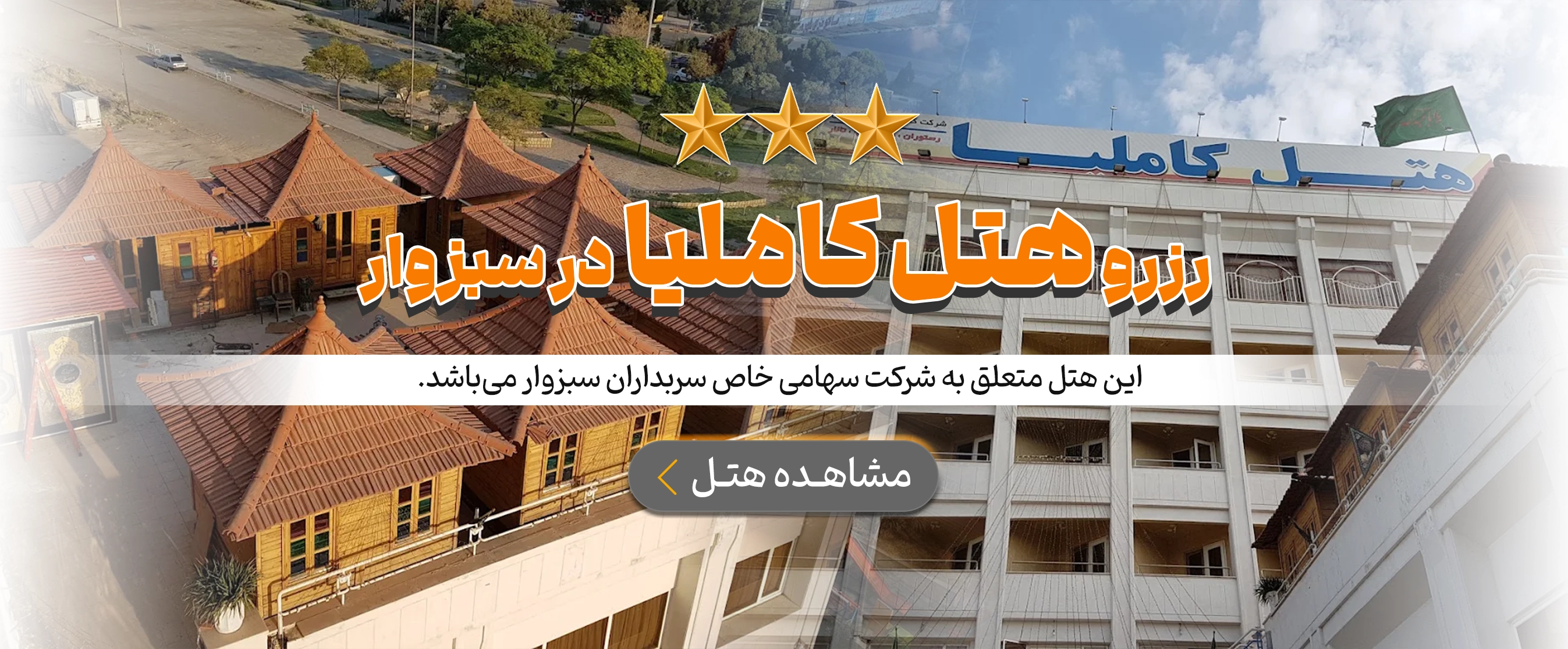 سبزوار