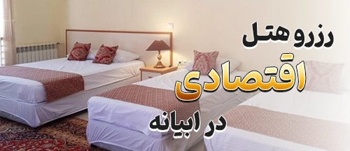 ابیانه