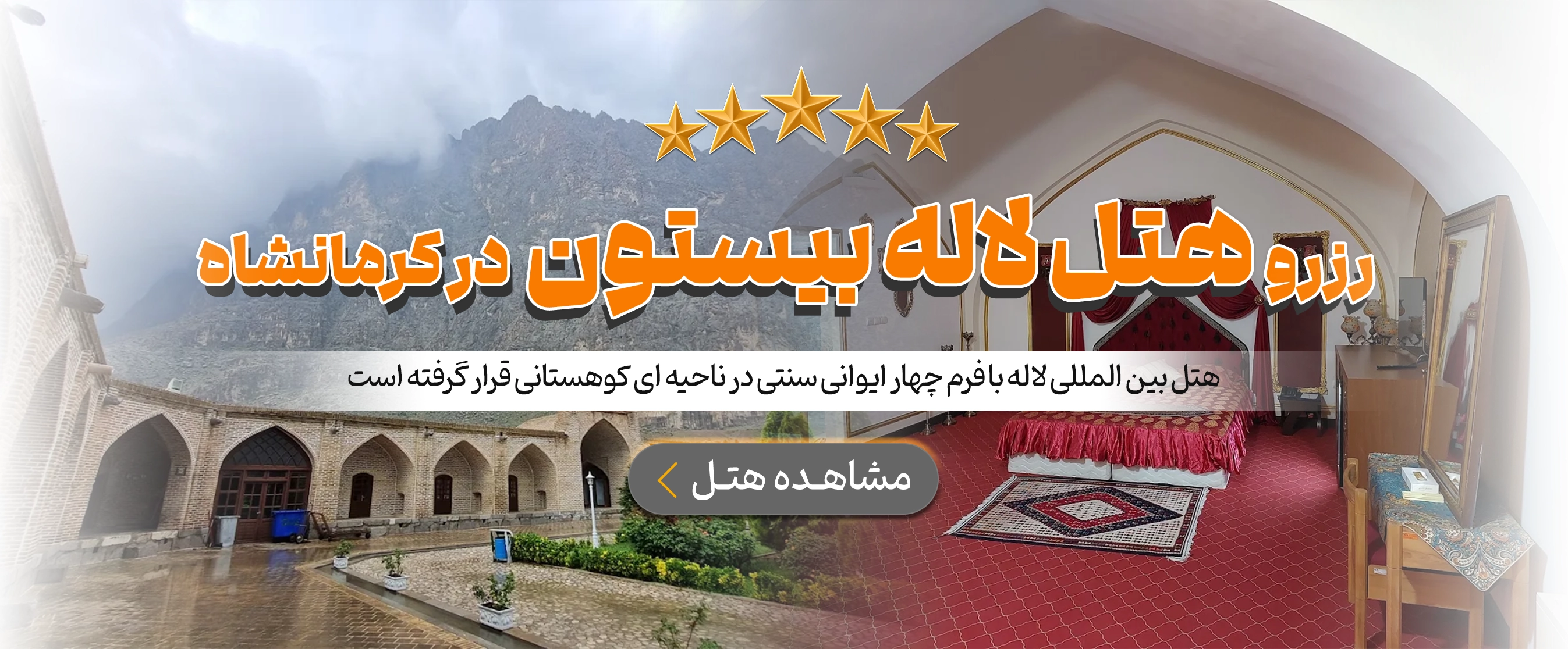 کرمانشاه