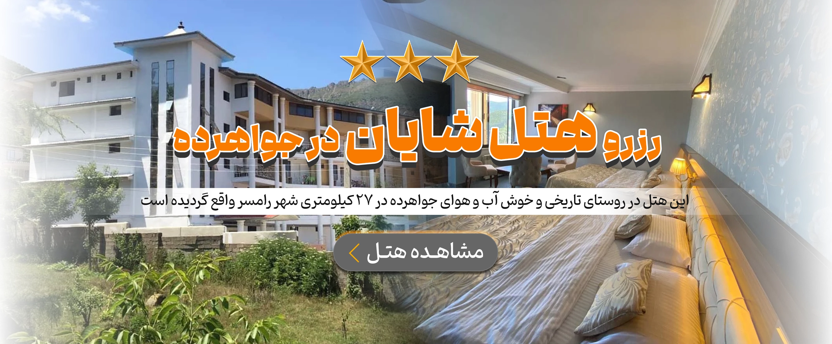 جواهرده