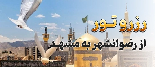 رضوانشهر