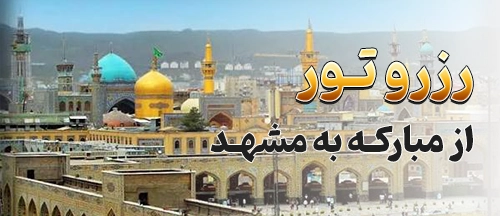 مبارکه