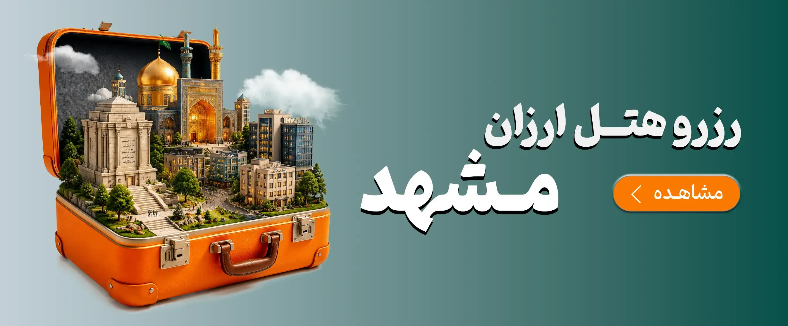 مشهد