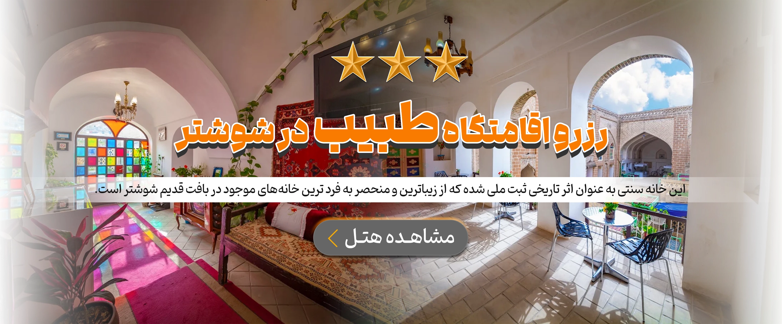 شوشتر