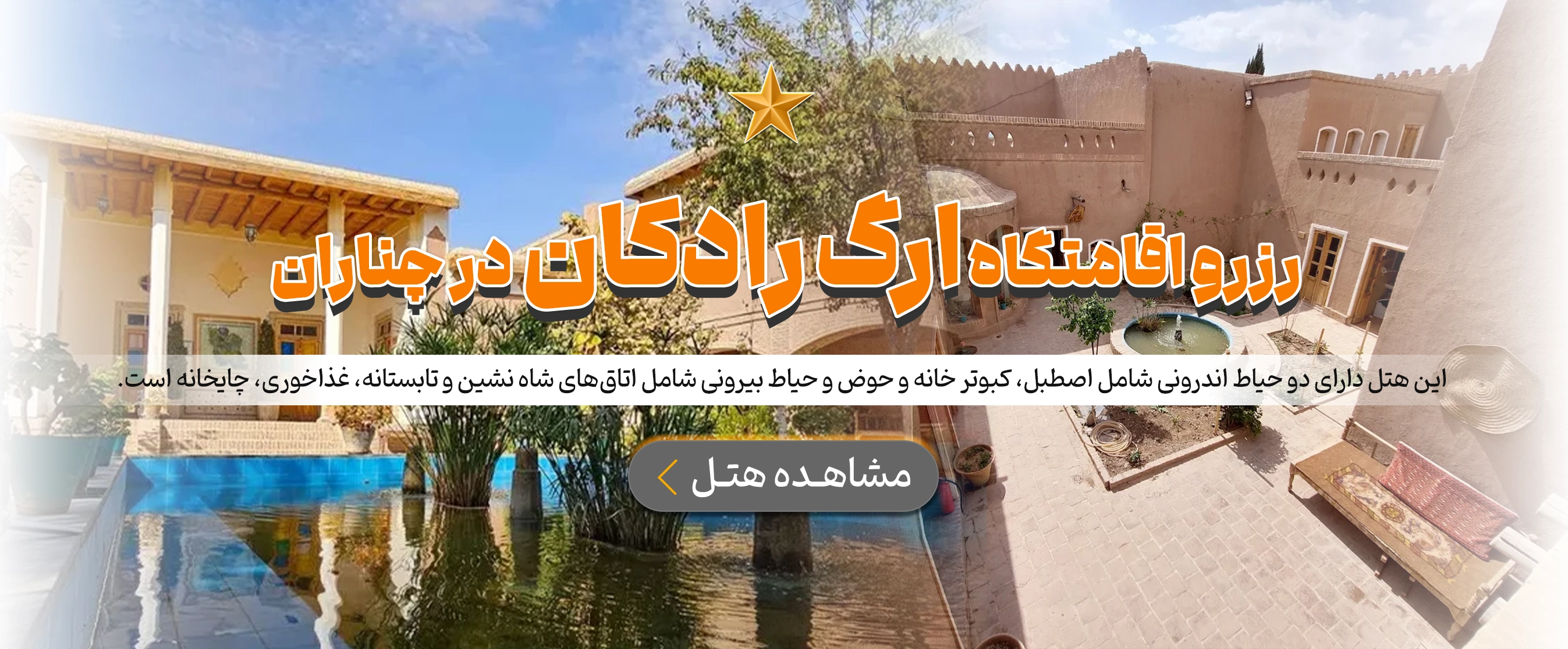چناران