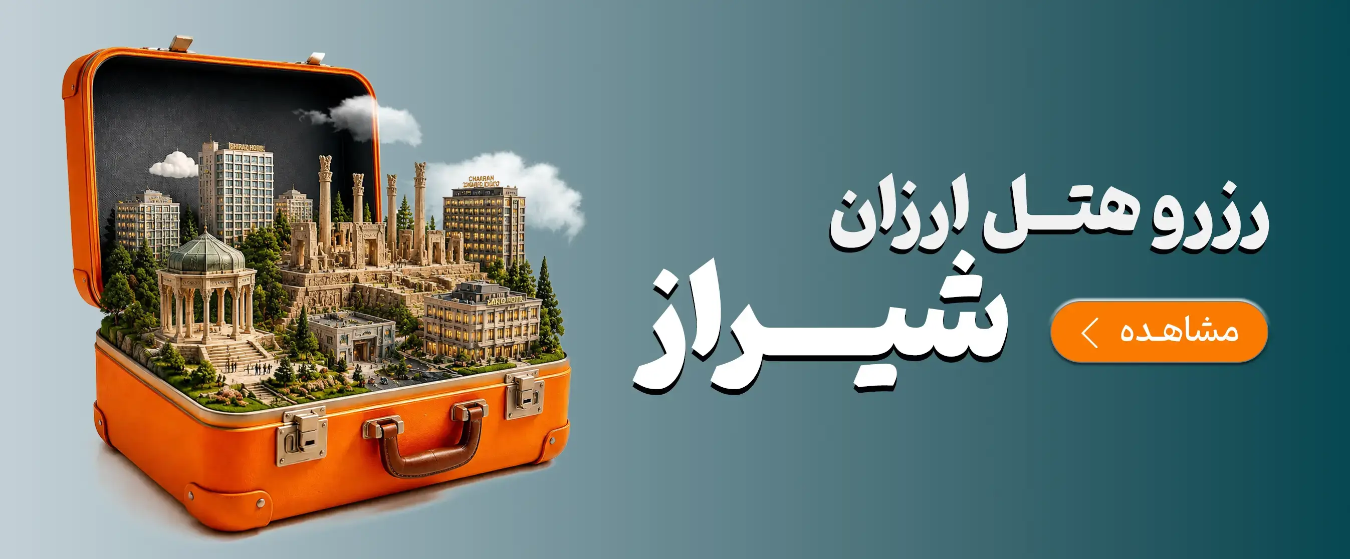 شیراز