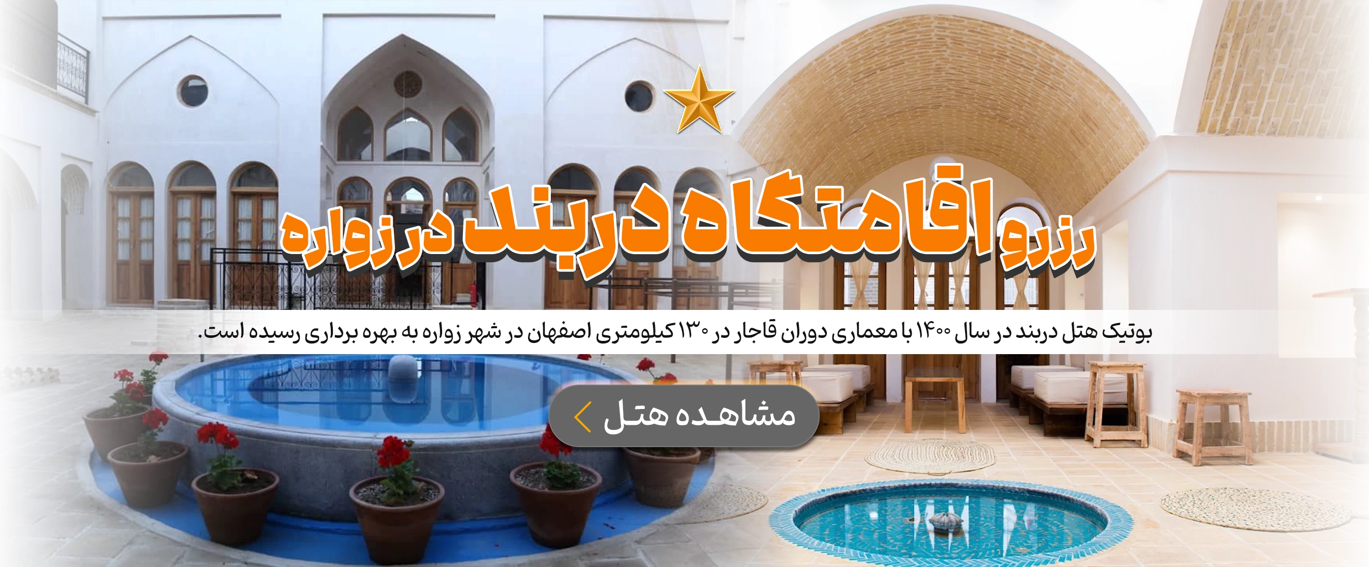 زواره