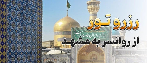 روانسر