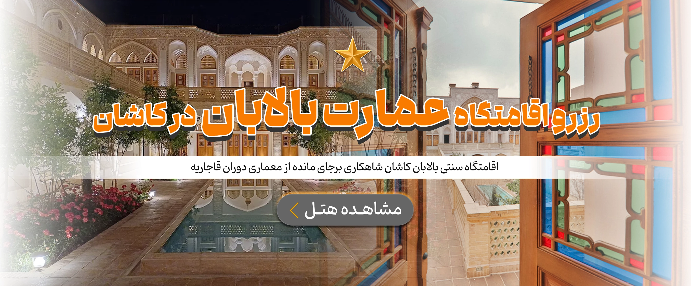 کاشان