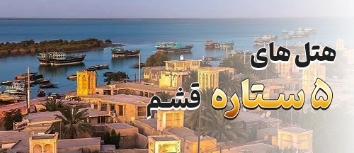 قشم