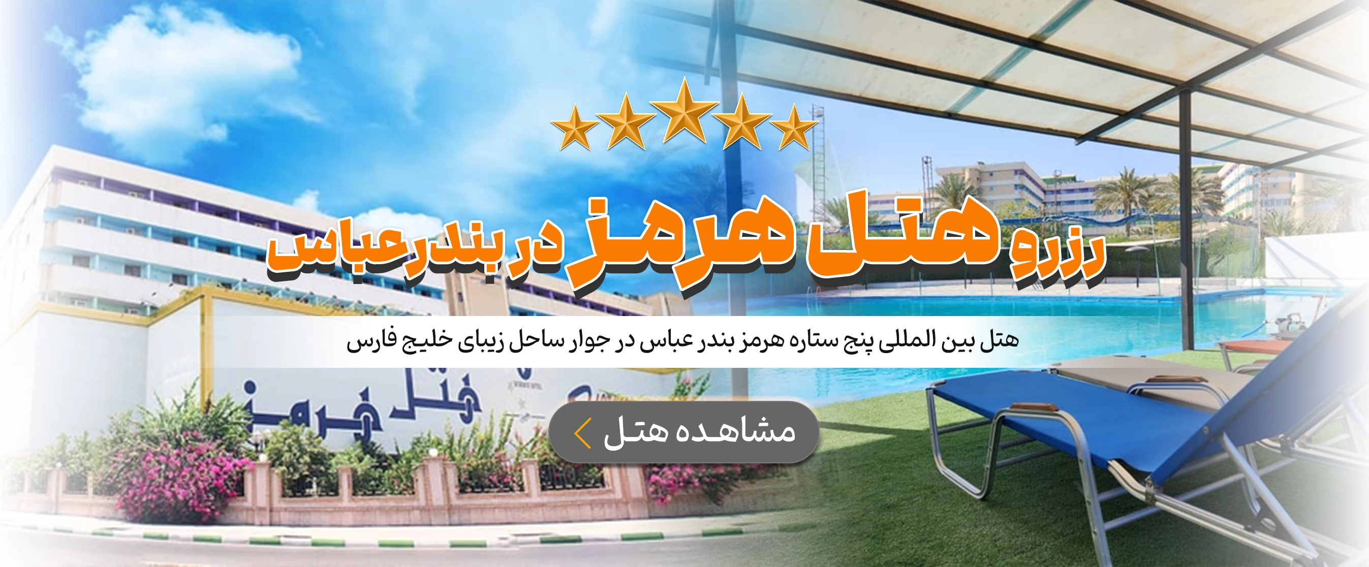 بندرعباس