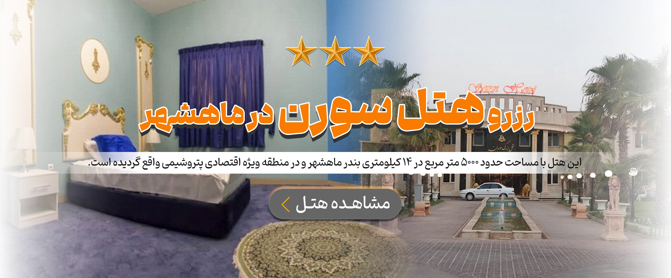ماهشهر