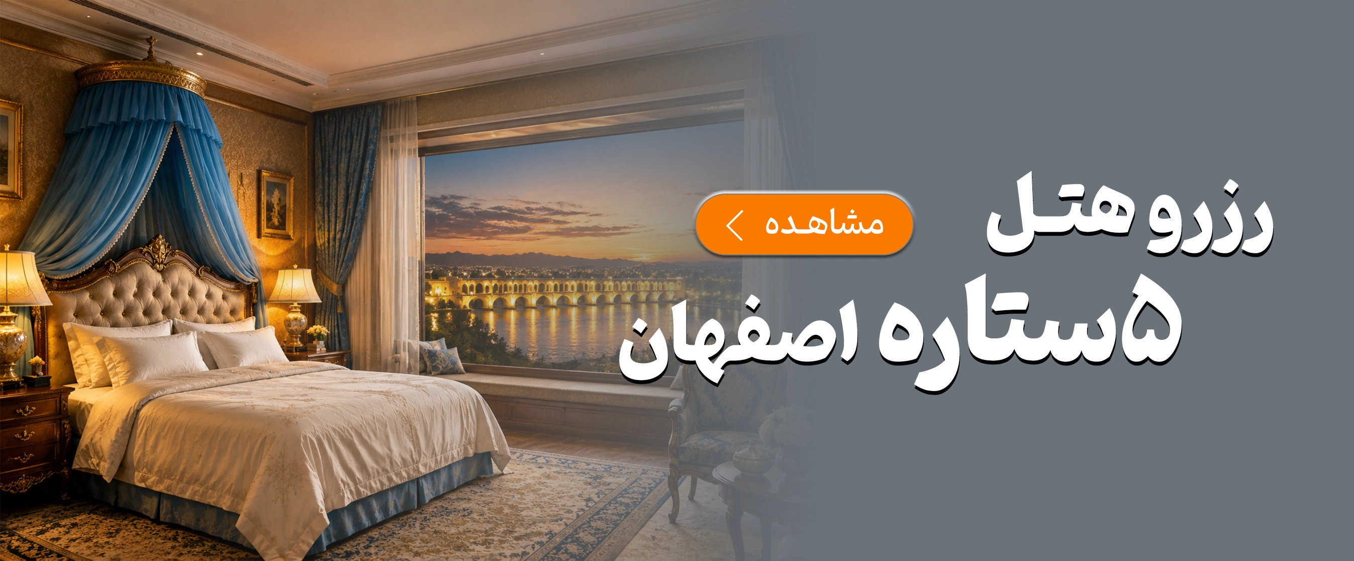 اصفهان