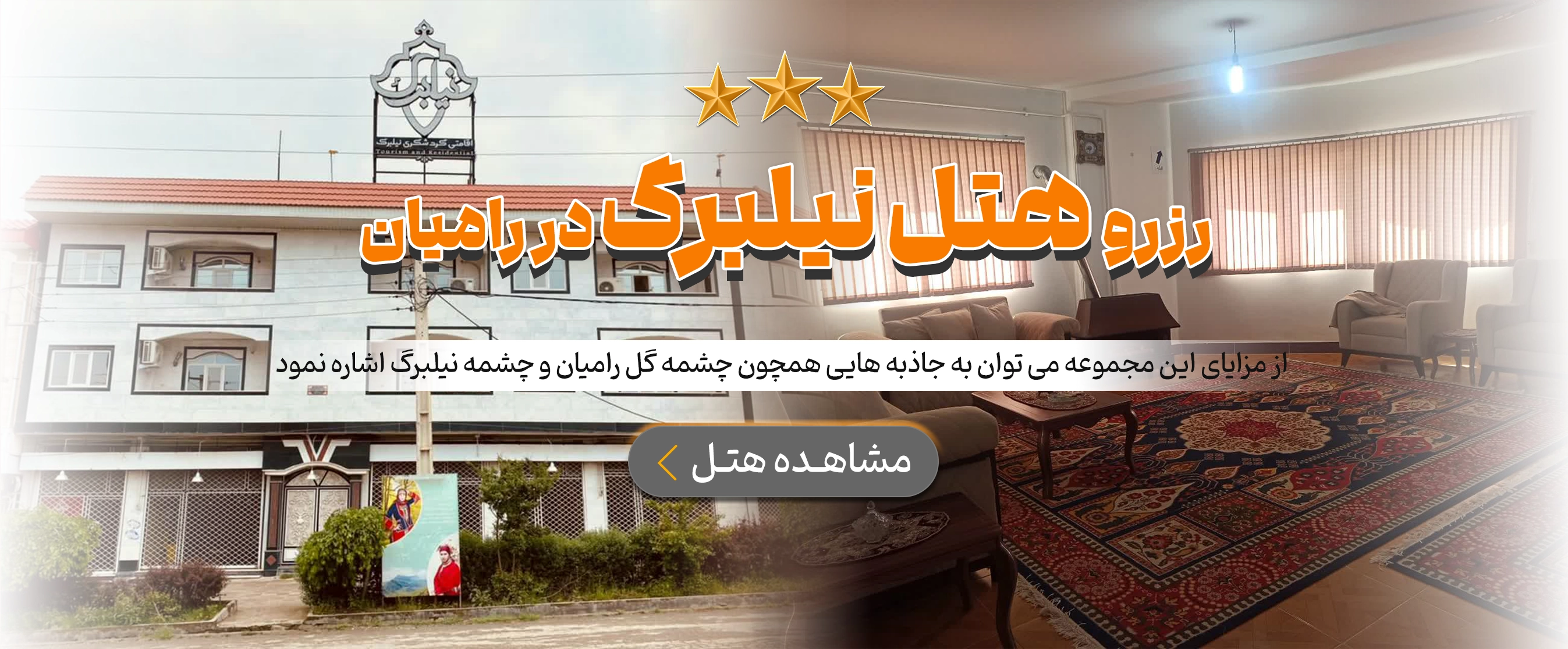 رامیان