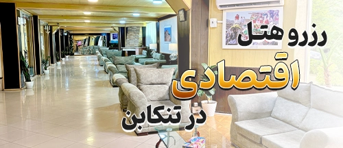 تنکابن