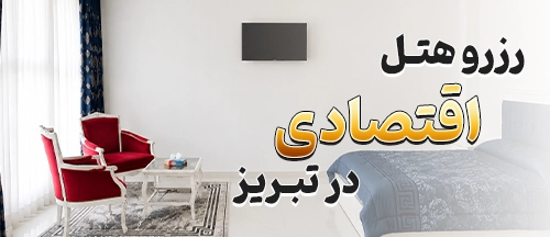 تبریز