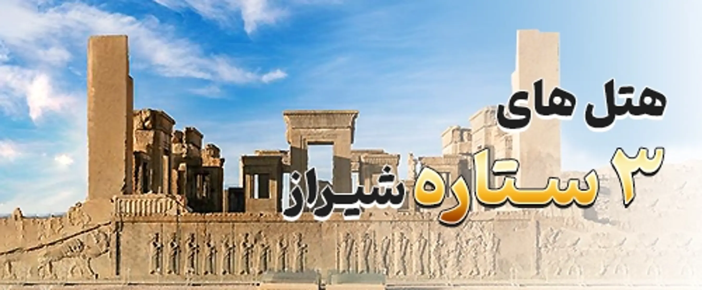 شیراز