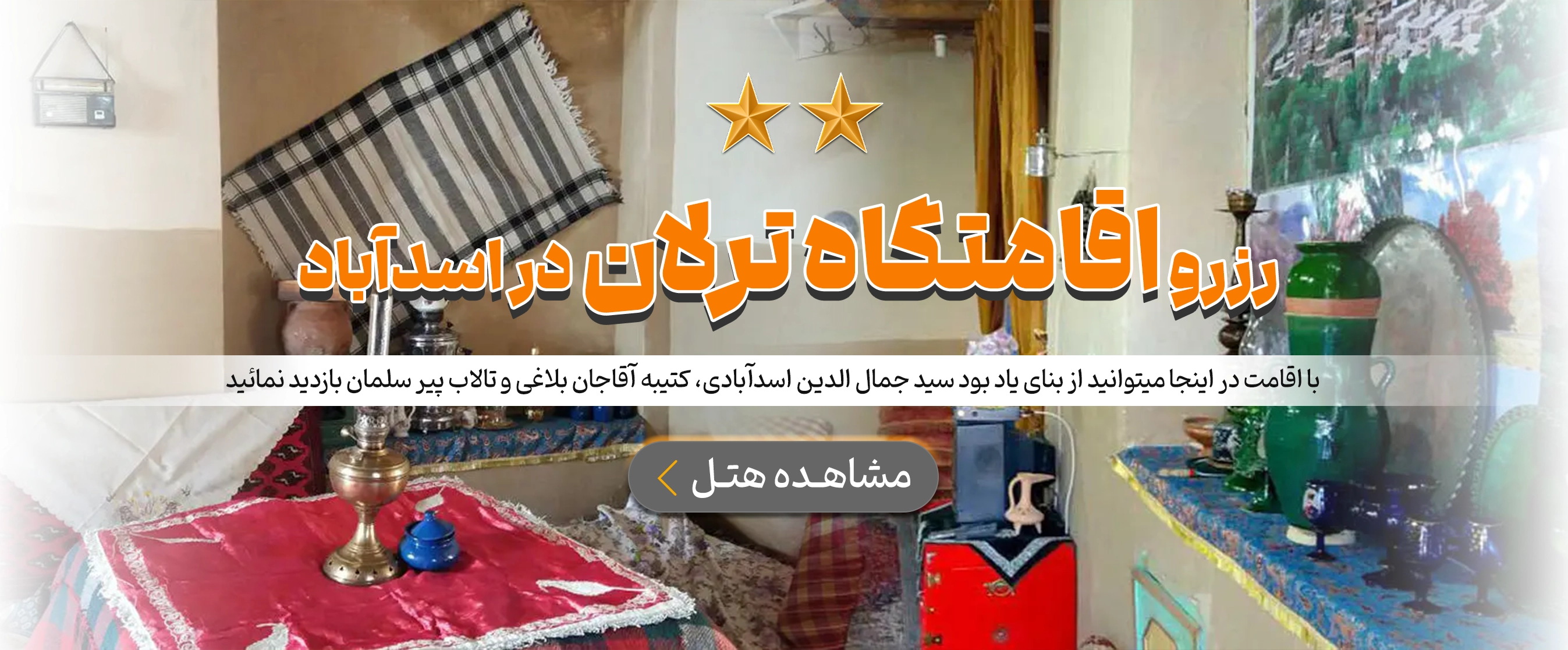 اسدآباد
