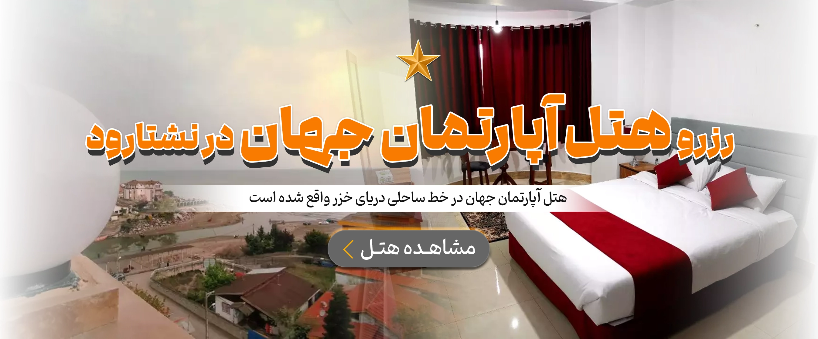 نشتارود