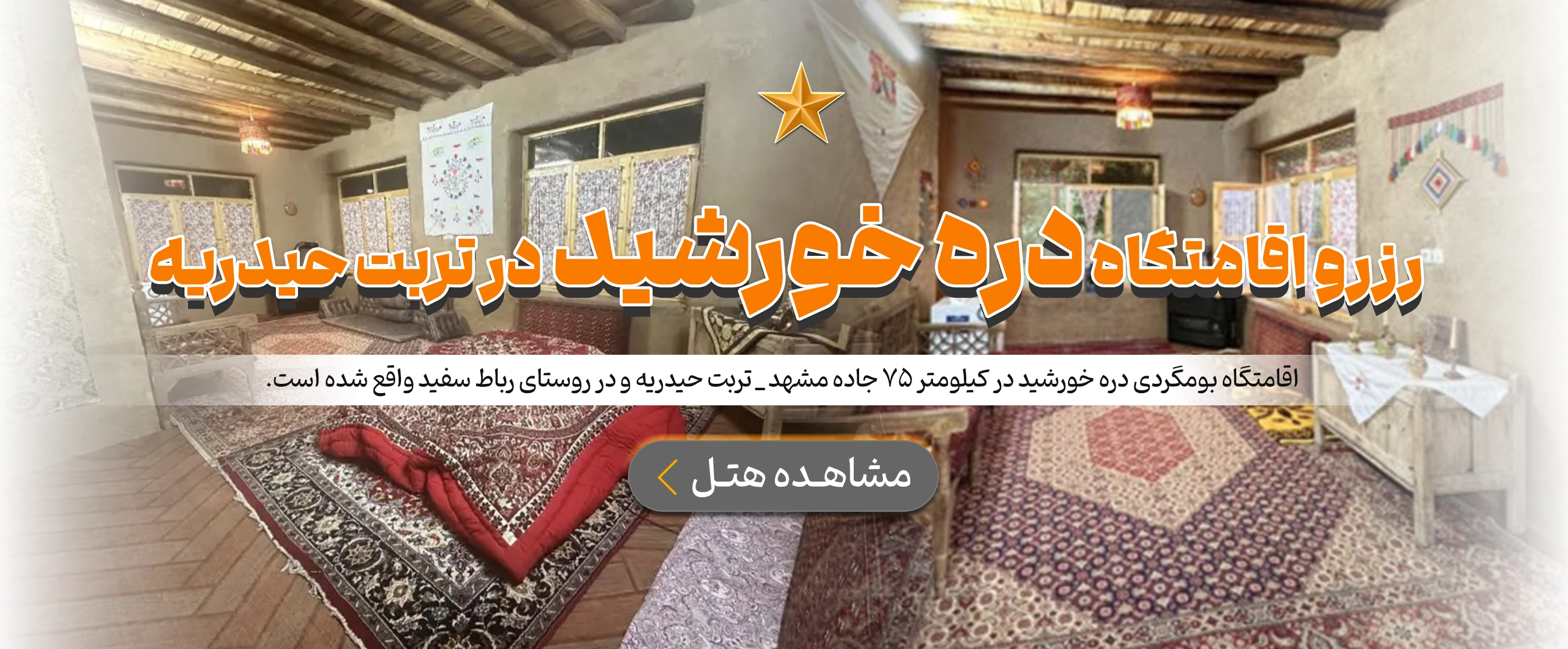 تربت‌حیدریه