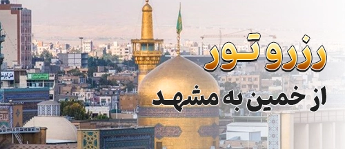 خمین