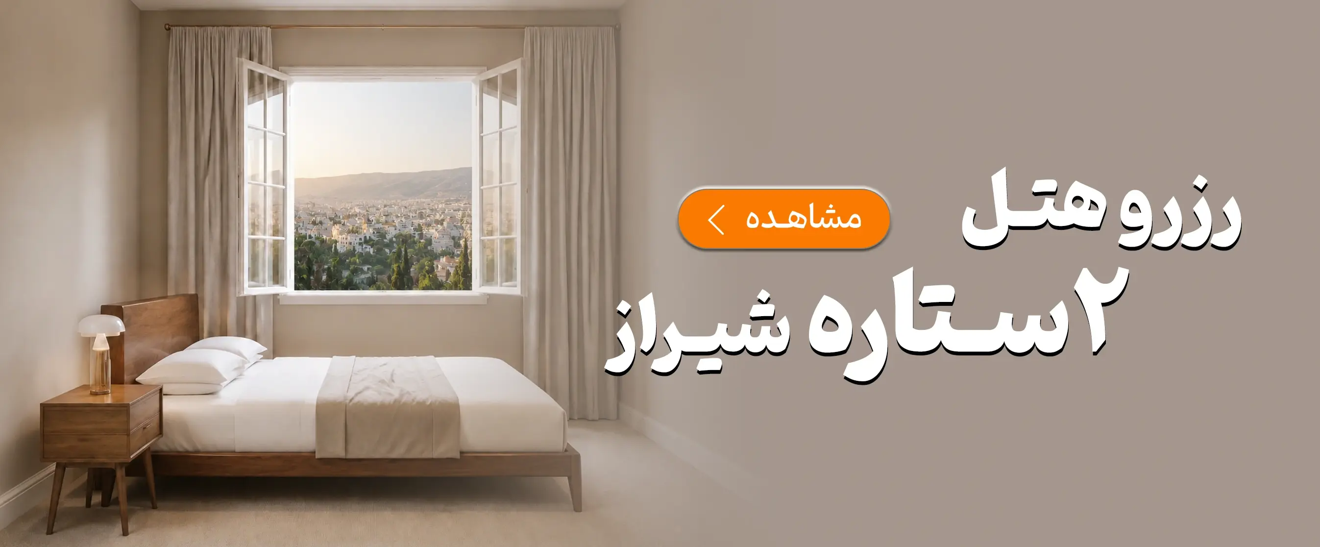 شیراز