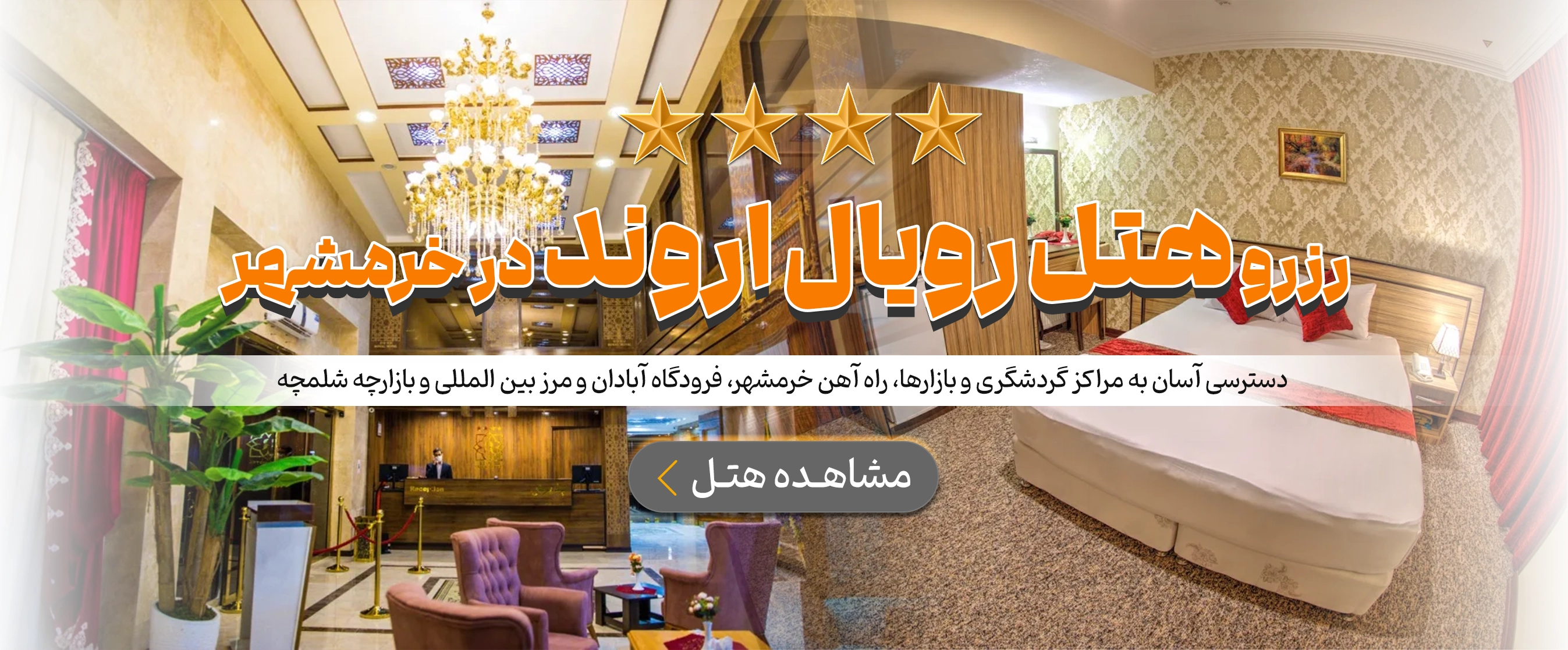 خرمشهر