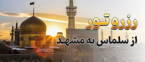 سلماس