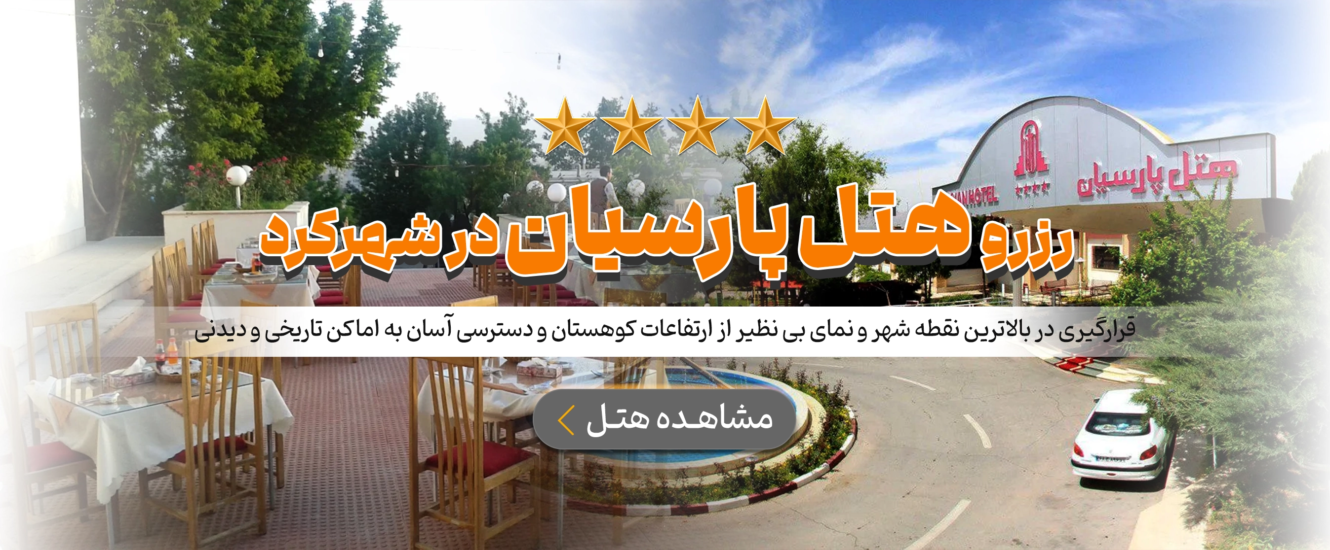شهرکرد