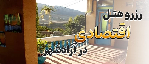 آزادشهر