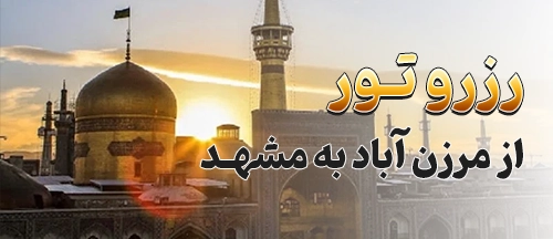 مرزن آباد