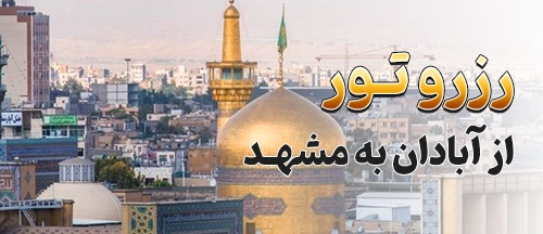 آبادان