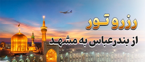بندرعباس