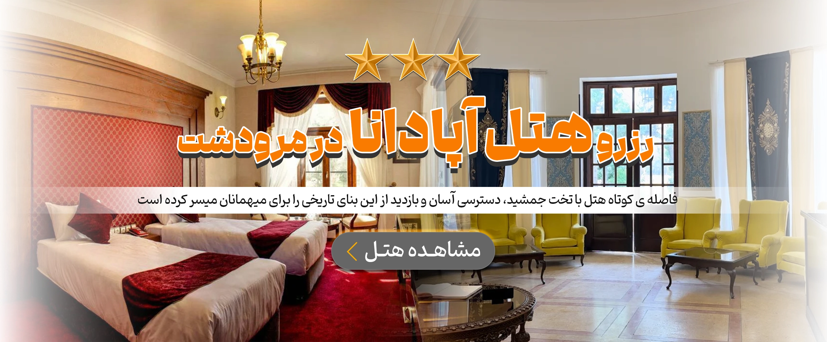 مرودشت