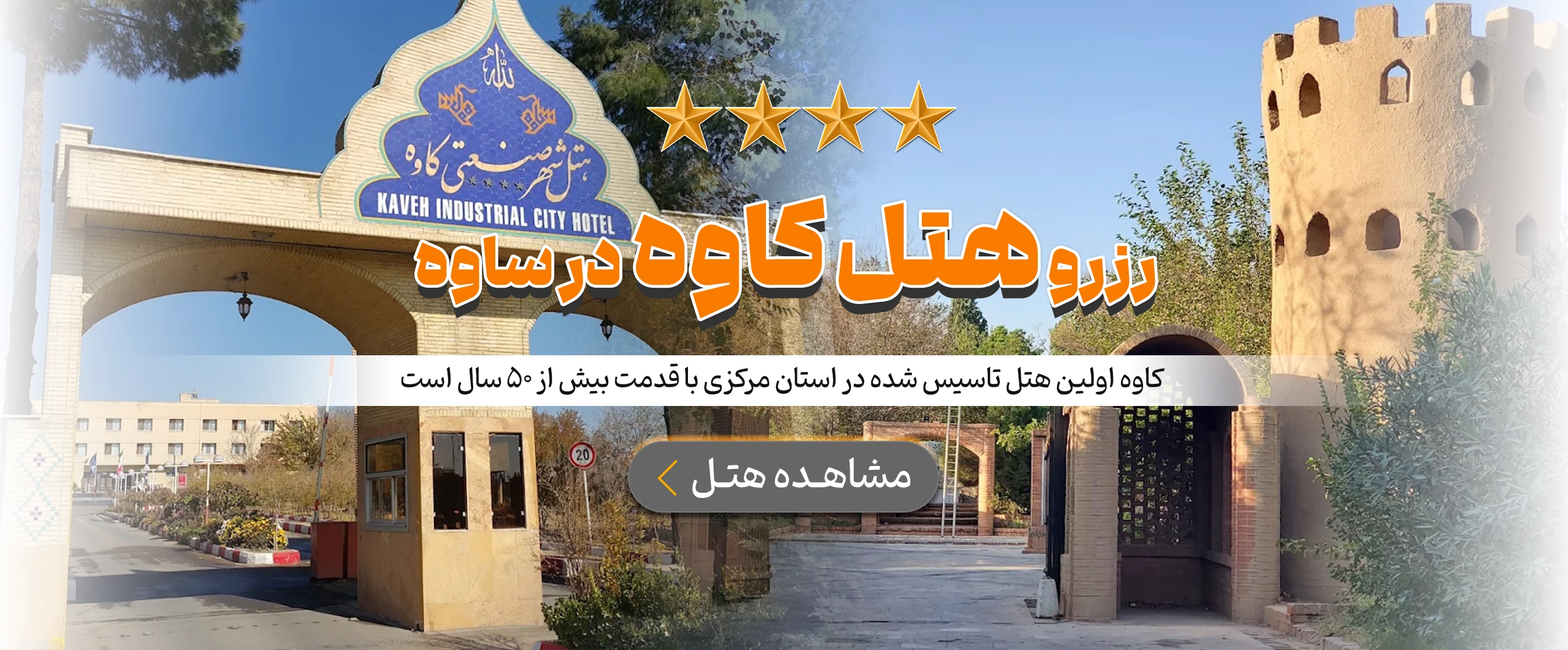 ساوه
