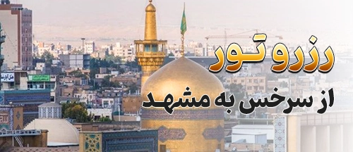 سرخس