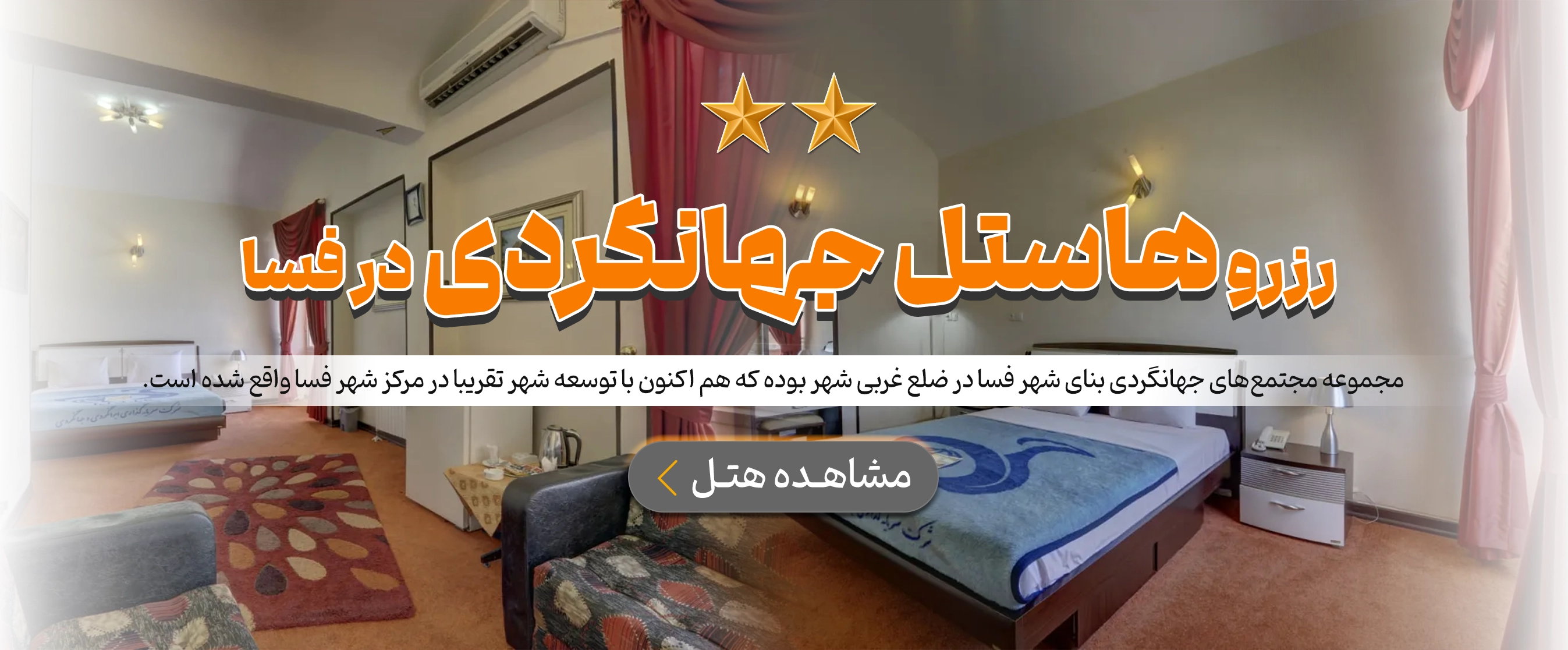 فسا
