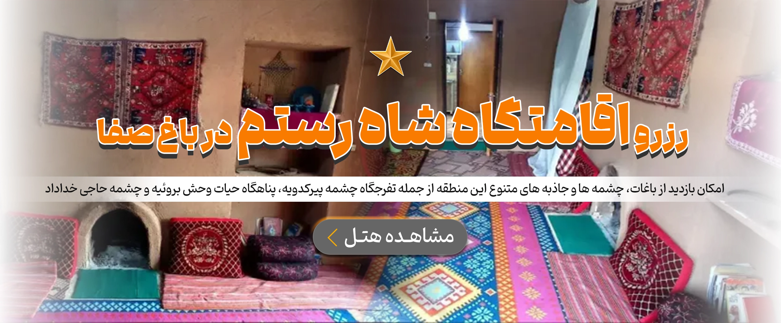 باغ صفا