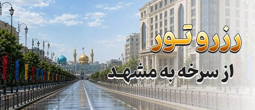 سرخه