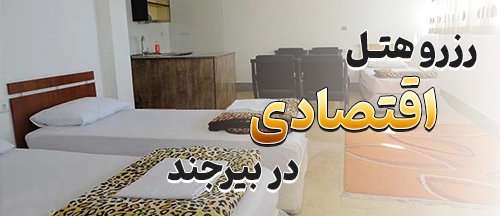 بیرجند