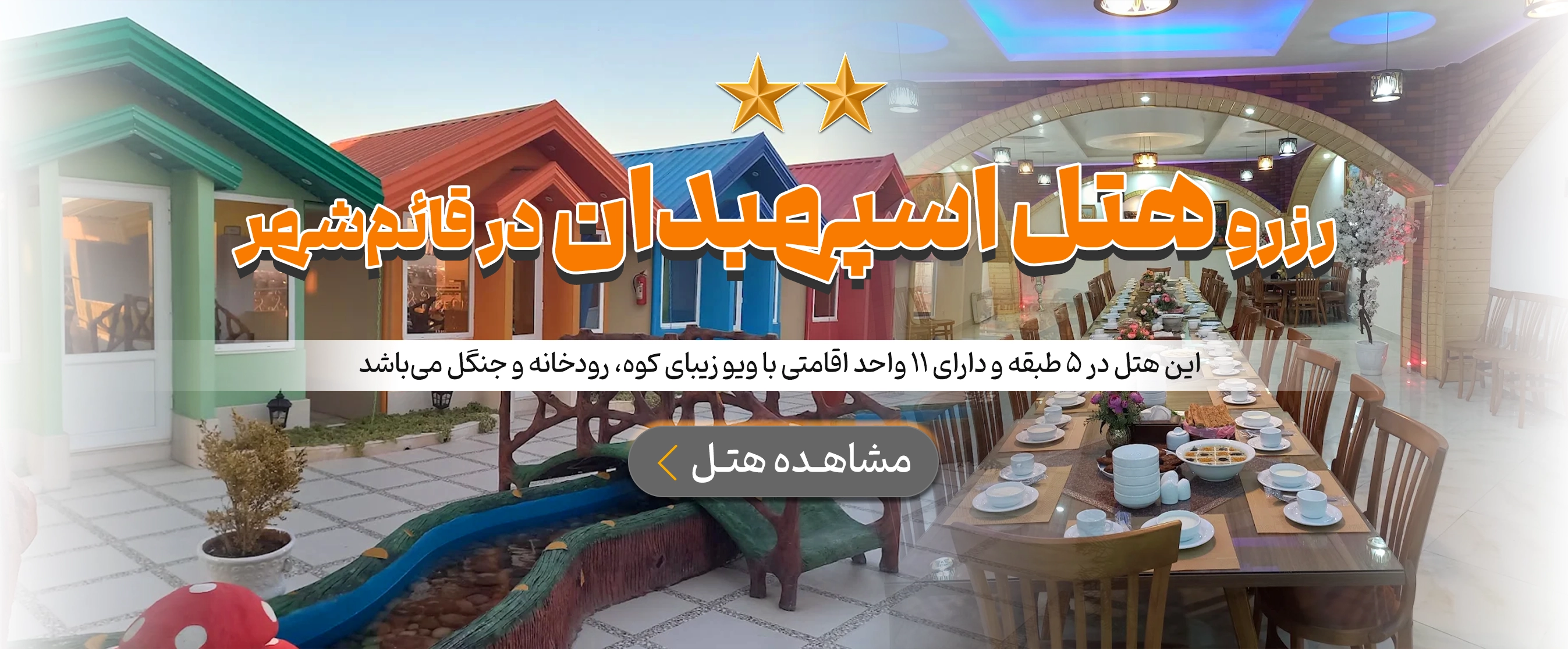 قائم‌شهر