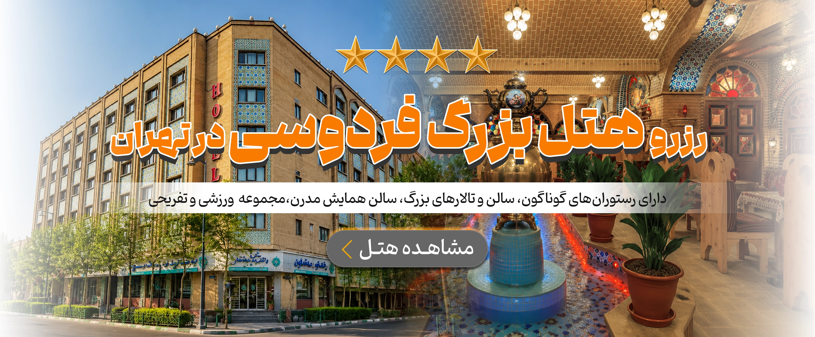 تهران
