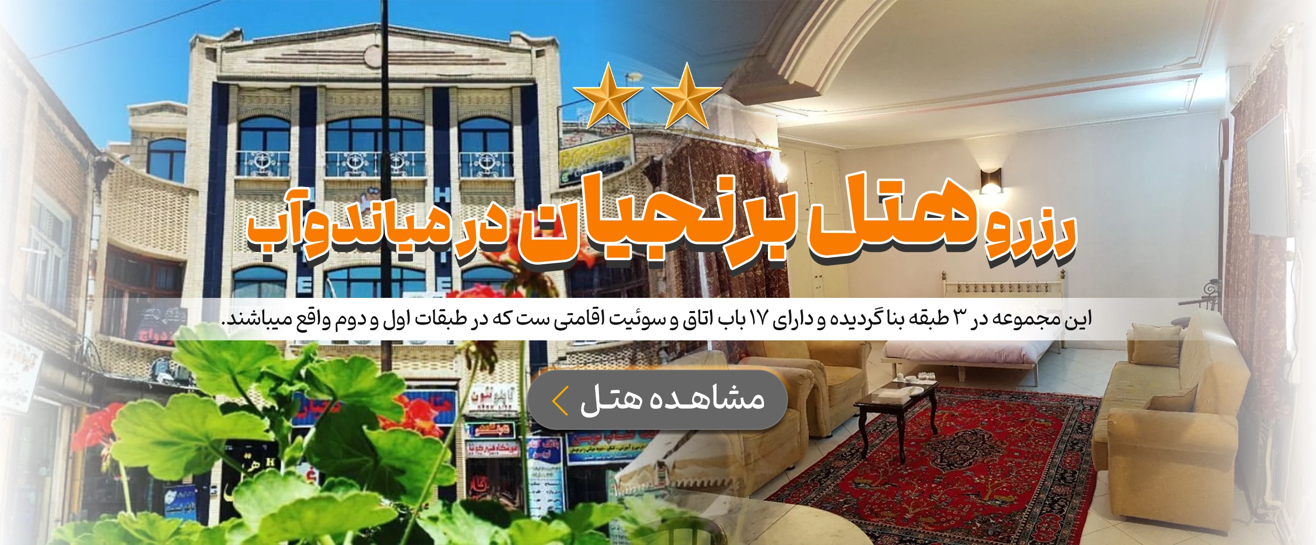 میاندوآب