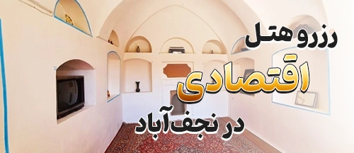نجف‌آباد