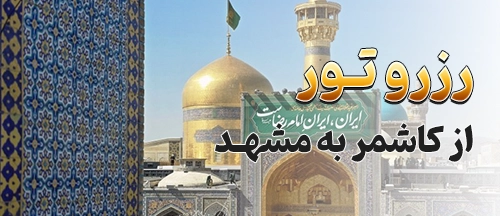 کاشمر