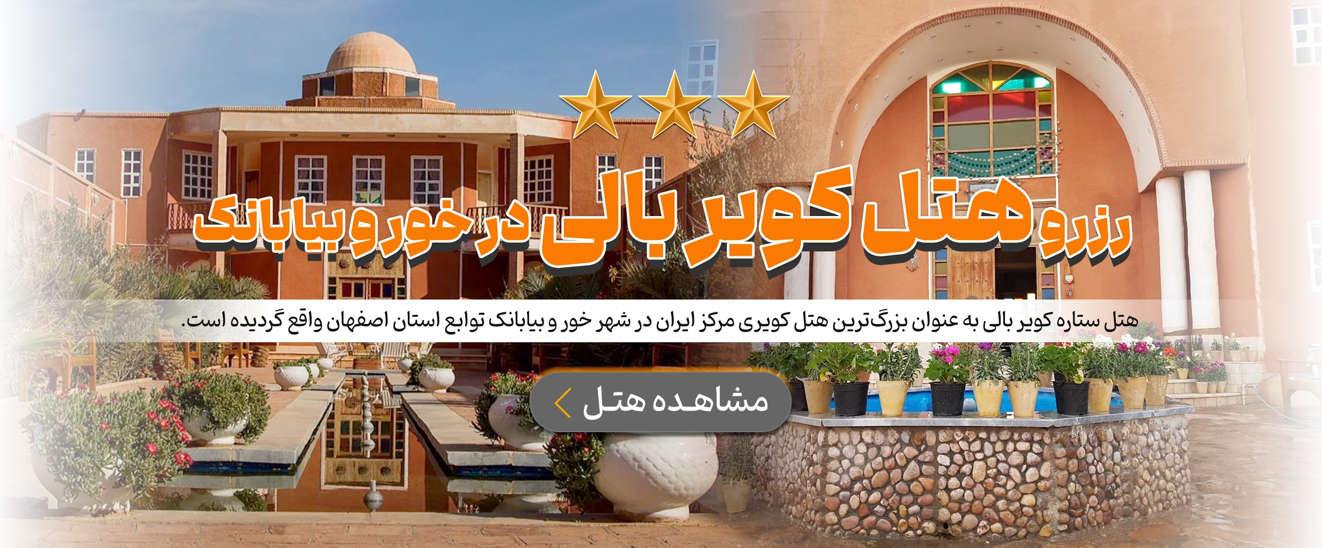 خور و بیابانک
